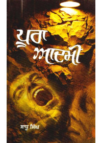 Poora Aadmi - Book By Sadhu Singh