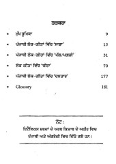 Punjabi Lok Geetan Vich Pagg, Pagri, Dastaar - Book By Dr. Assa Singh Ghuman