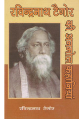 Rabindranath Tagore Ki Anmol Kahaniyan 