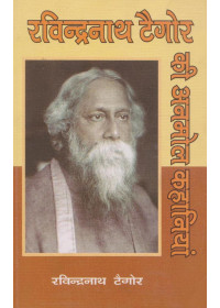 Rabindranath Tagore Ki Anmol Kahaniyan 