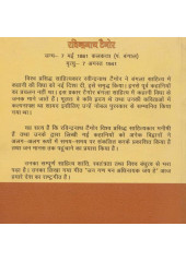 Rabindranath Tagore Ki Anmol Kahaniyan 