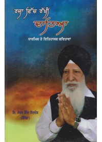 Razza Vich Rakhin Datia - Book By Giani Kewal Singh 'Nirdosh'