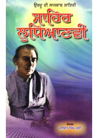 Sahir Ludhianvi Di Shairee