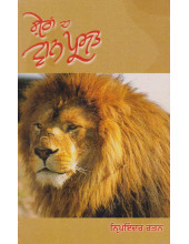 Sheraan Da Vaanparsat - Book By Nripinder Rattan