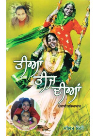 Teeian Teej Dian - Book By Neelam Saini