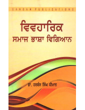 Vivharik Samaj Bhasha Vigiyan Part 2 - Book By Dr. Harman Singh Dhiman