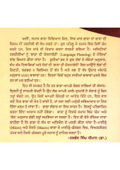 Vivharik Samaj Bhasha Vigiyan Part 2 - Book By Dr. Harman Singh Dhiman