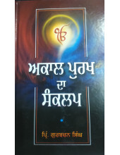 Akal Purakh Da Sankalp