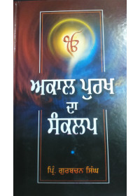 Akal Purakh Da Sankalp