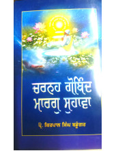 Charnah Gobind Marg Suhava