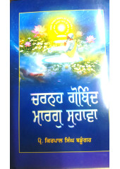 Charnah Gobind Marg Suhava