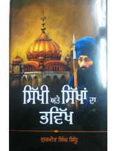 Sikhi Ate Sikhan Da Bhavikh